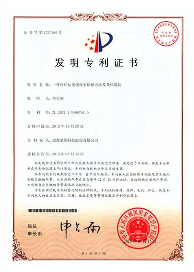 一種材料粘接強度的檢測方法及其檢測儀發(fā)明專利