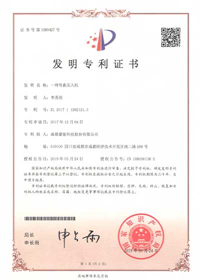 一種彎曲壓入機發(fā)明專利